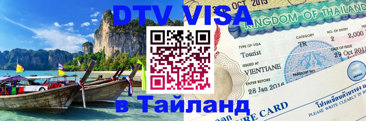 Цены на DTV визу в Таиланд — пакеты услуг, достаточно даже паспорта - Нью-Дели  05.10.2025 